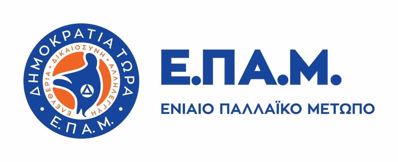 ΕΠΑΜ (Αντιγραφή)